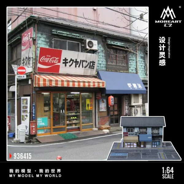 Moreart 街頭麵包屋汽車場景