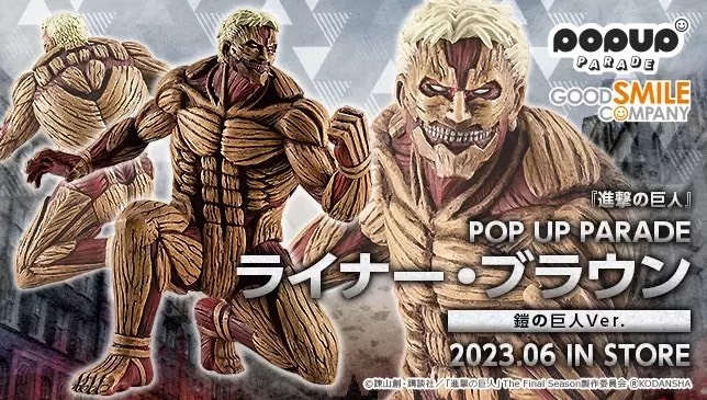 《車友代標》POP UP PARADE 萊納·布朗 鎧甲巨人Ver.